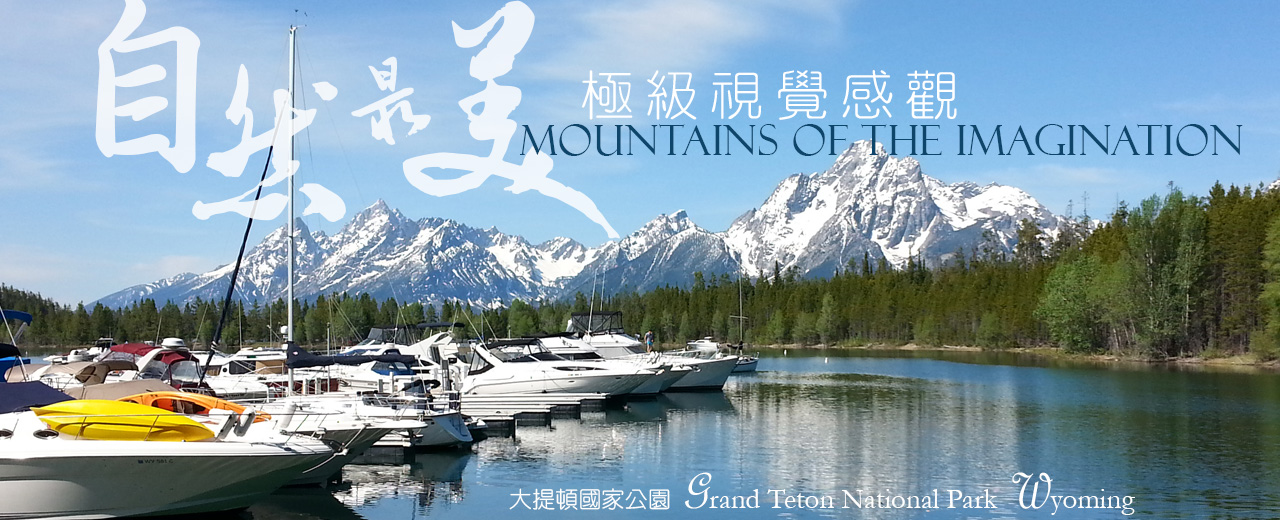 2020 黃石 ‧ 總統巨石 / 5 - 8 天遊